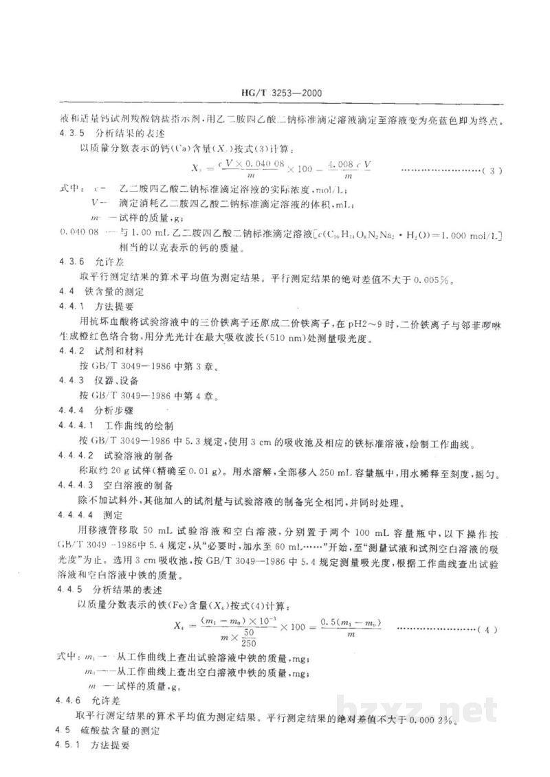 HG/T 3253-2000工业次磷酸钠 