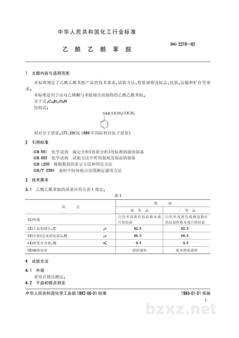 HG/T 2278-1992乙酰乙酰苯胺 HG/T 2278-1992乙酰乙酰苯胺