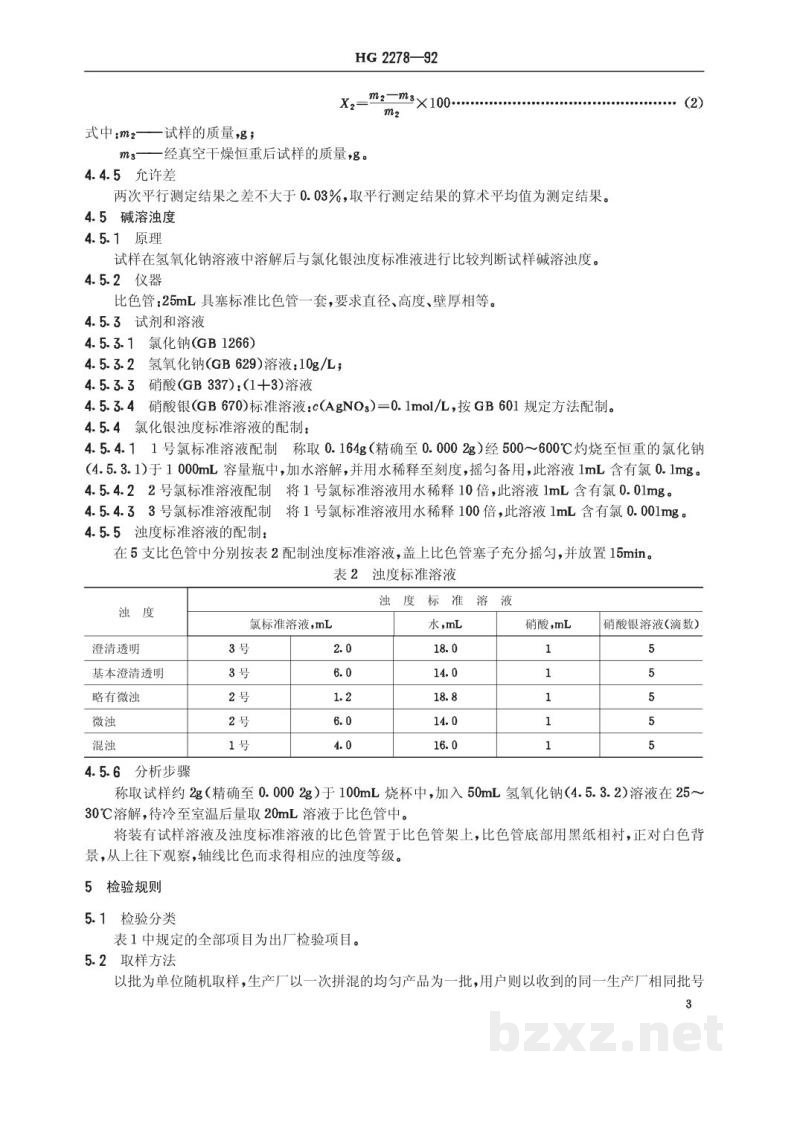 HG/T 2278-1992乙酰乙酰苯胺 HG/T 2278-1992乙酰乙酰苯胺