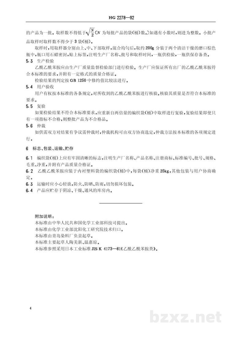 HG/T 2278-1992乙酰乙酰苯胺 HG/T 2278-1992乙酰乙酰苯胺