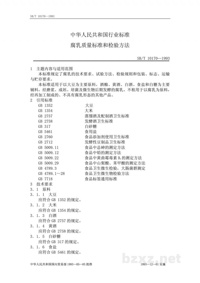 SB/T 10170-1993腐乳质量标准和检验方法 SB/T 10170-1993腐乳质量标准和检验方法