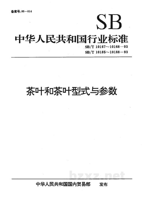 SB/T 10186-1993茶叶平面圆筛机型式与参数 SB/T 10186-1993茶叶平面圆筛机型式与参数