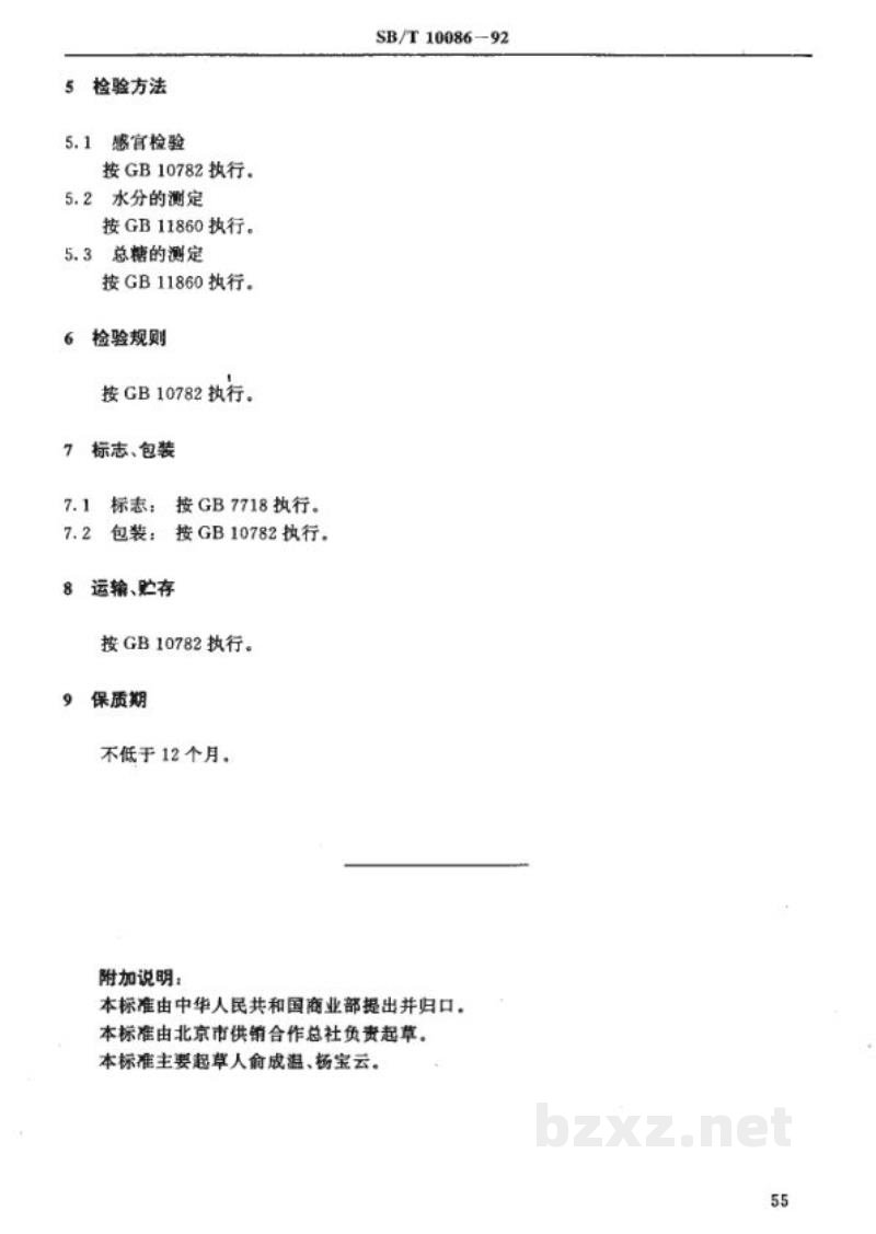 SB/T 10086-1992杏脯 SB/T 10086-1992杏脯