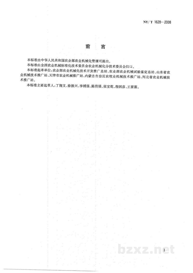 NY/T 1628-2008玉米免耕播种机作业质量 NY/T 1628-2008玉米免耕播种机作业质量