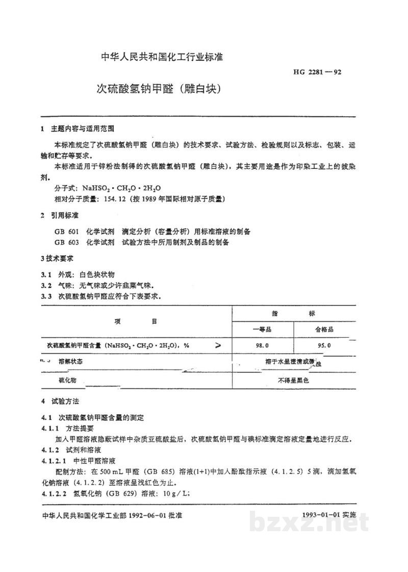 HG 2281-1992次硫酸氢钠甲醛(雕白块) HG 2281-1992次硫酸氢钠甲醛(雕白块)