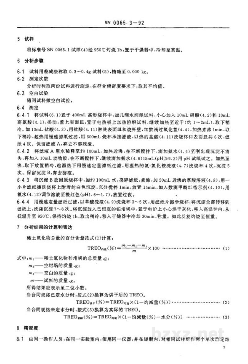 SN 0065.3-1992出口富铕 富钇 钐铕钆氧化物测定方法 重量法测定稀土氧化物总量 SN 0065.3-1992出口富铕 富钇 钐铕钆氧化物测定方法 重量法测定稀土氧化物总量