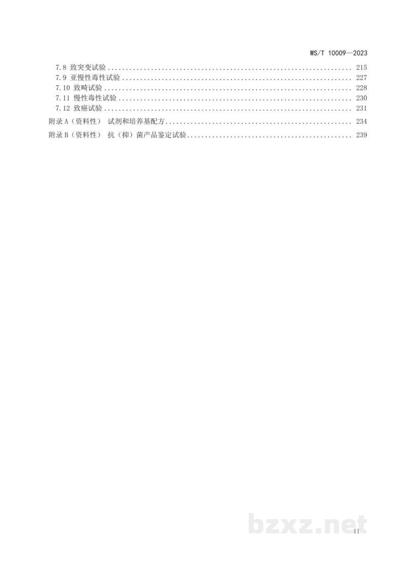 WS/T 10009-2023消毒产品检测方法 WS/T 10009-2023消毒产品检测方法