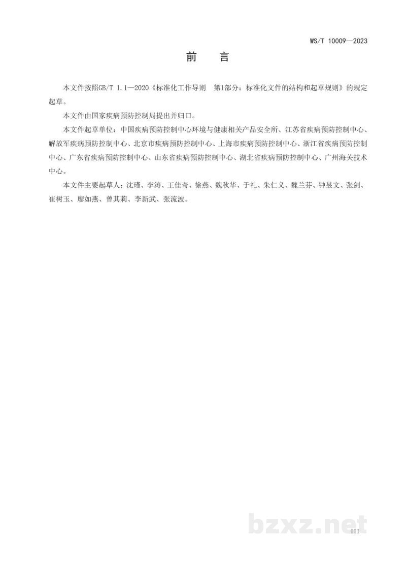 WS/T 10009-2023消毒产品检测方法 WS/T 10009-2023消毒产品检测方法
