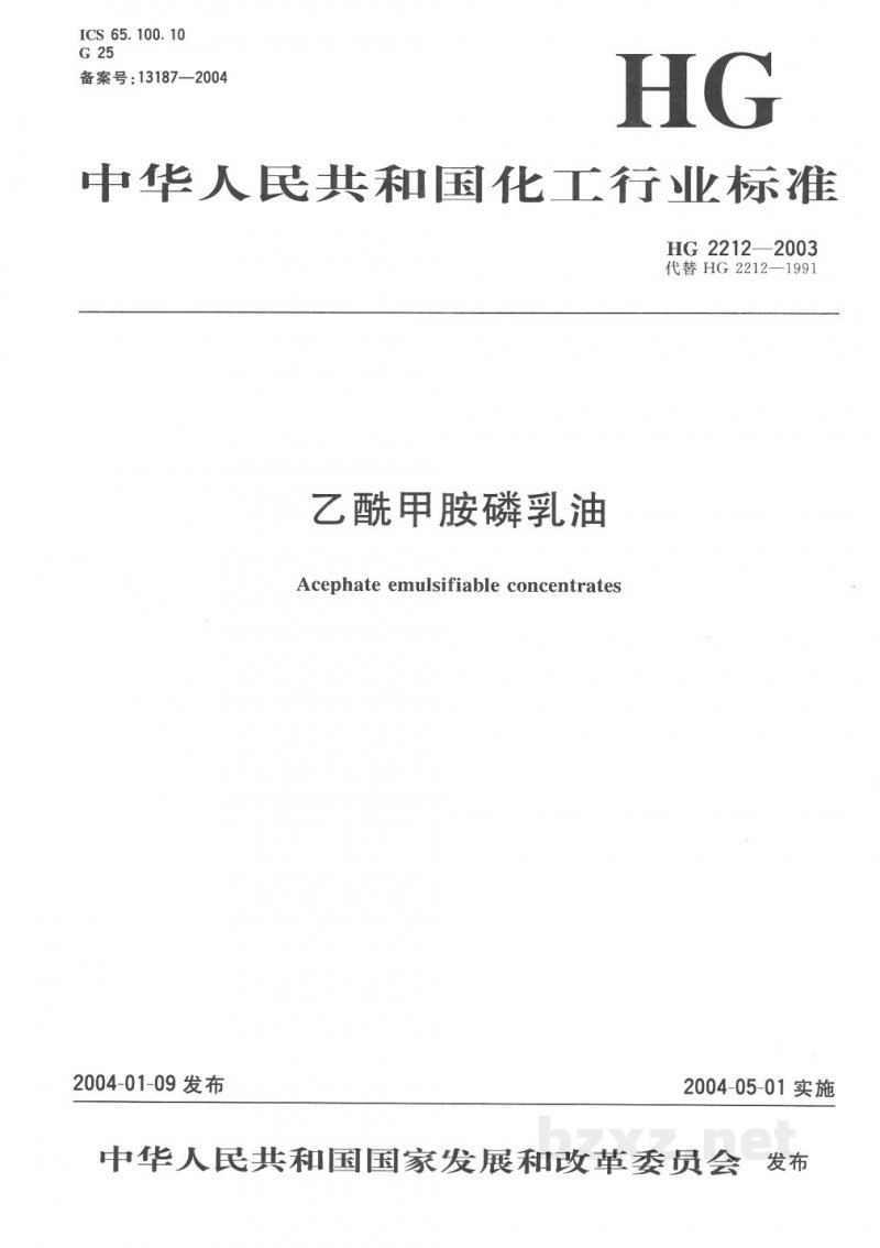 HG 2212-2003乙酰甲胺磷乳油 HG 2212-2003乙酰甲胺磷乳油