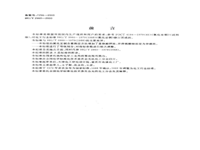 HG/T 2960-2000工业氯化亚铜 
