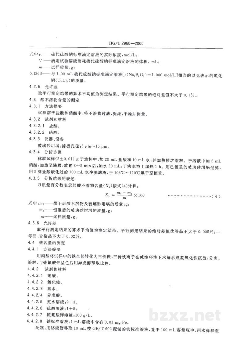 HG/T 2960-2000工业氯化亚铜 