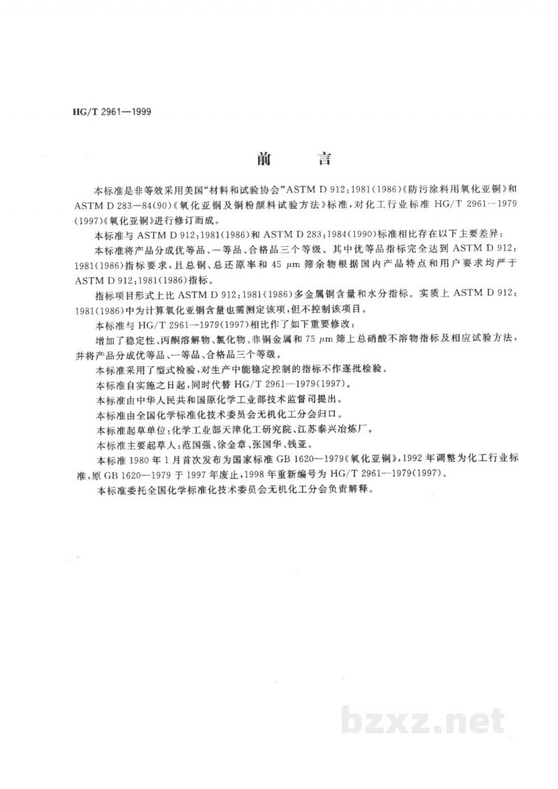 HG/T 2961-1999工业氧化亚铜 HG/T 2961-1999工业氧化亚铜