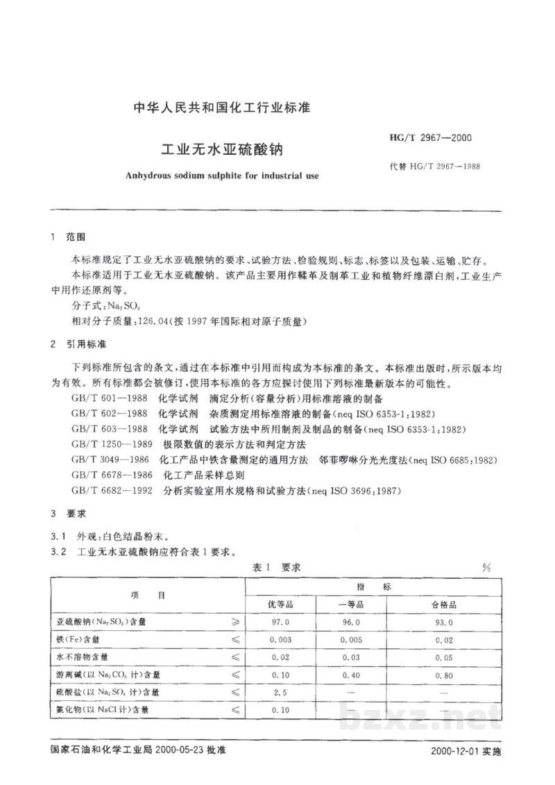 HG/T 2967-2000工业无水亚硫酸钠 HG/T 2967-2000工业无水亚硫酸钠
