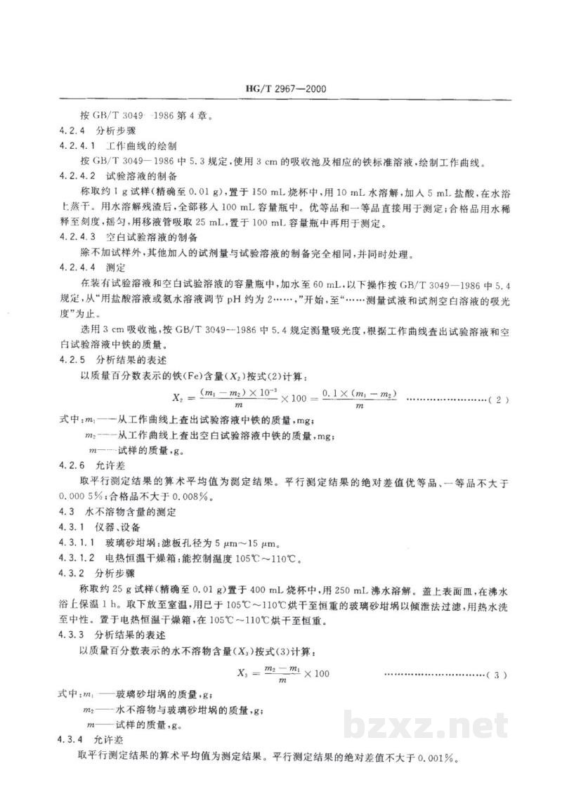 HG/T 2967-2000工业无水亚硫酸钠 HG/T 2967-2000工业无水亚硫酸钠