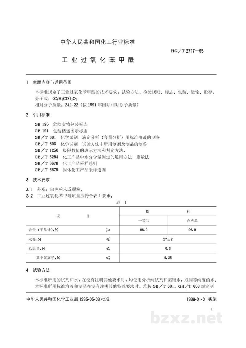 HG/T 2717-1995工业过氧化苯甲酰 HG/T 2717-1995工业过氧化苯甲酰