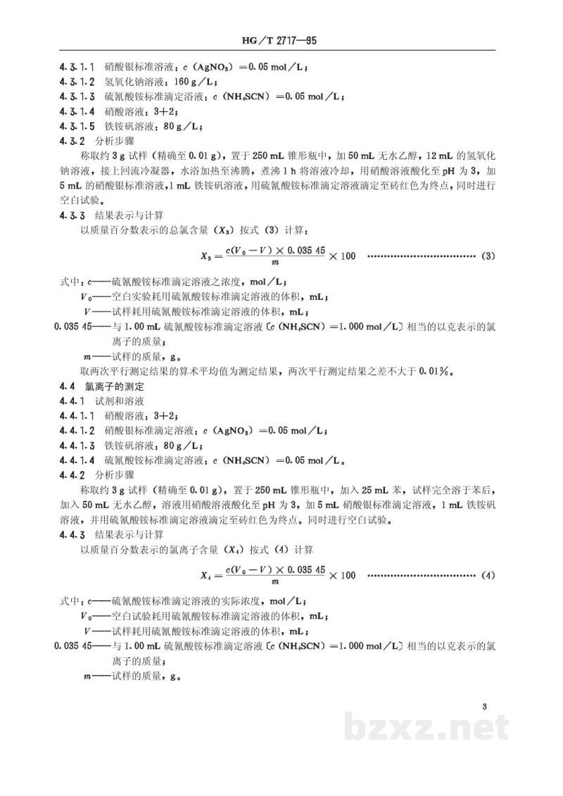 HG/T 2717-1995工业过氧化苯甲酰 HG/T 2717-1995工业过氧化苯甲酰