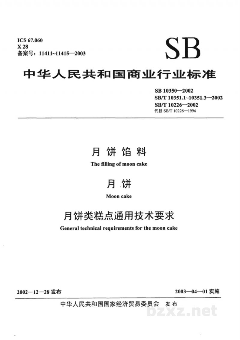 SB 10350-2002月饼馅料 SB 10350-2002月饼馅料