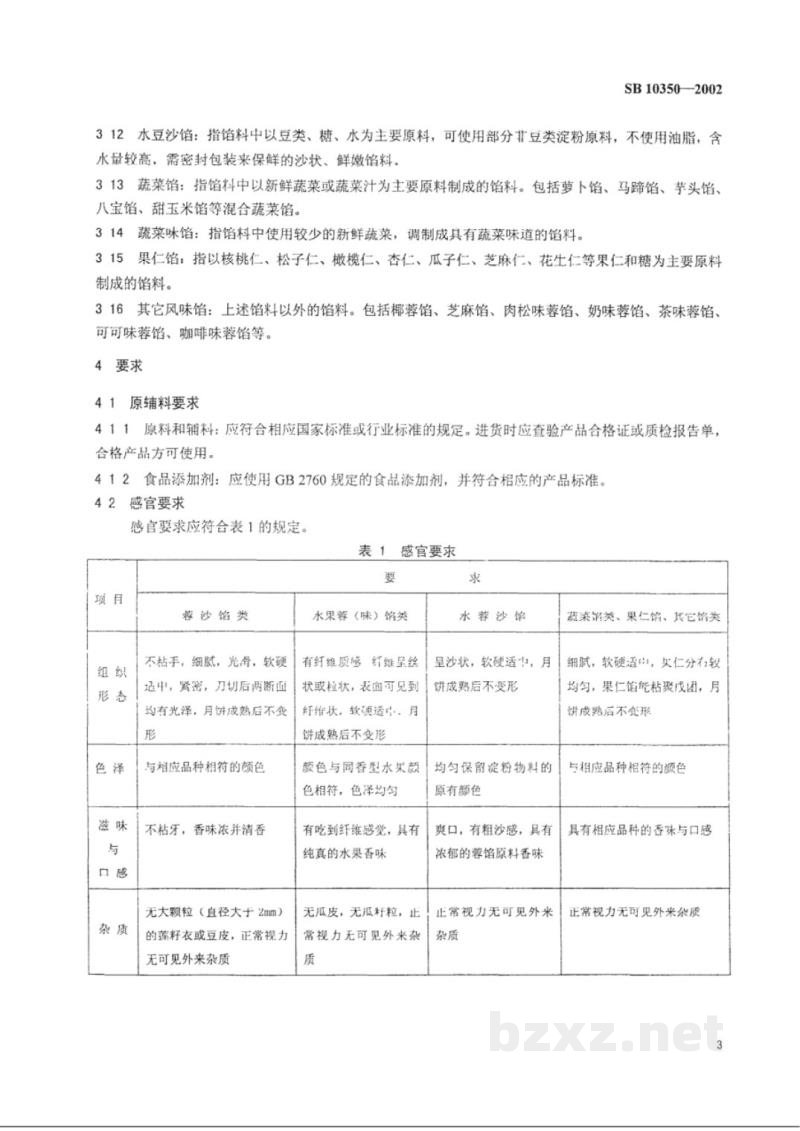 SB 10350-2002月饼馅料 SB 10350-2002月饼馅料
