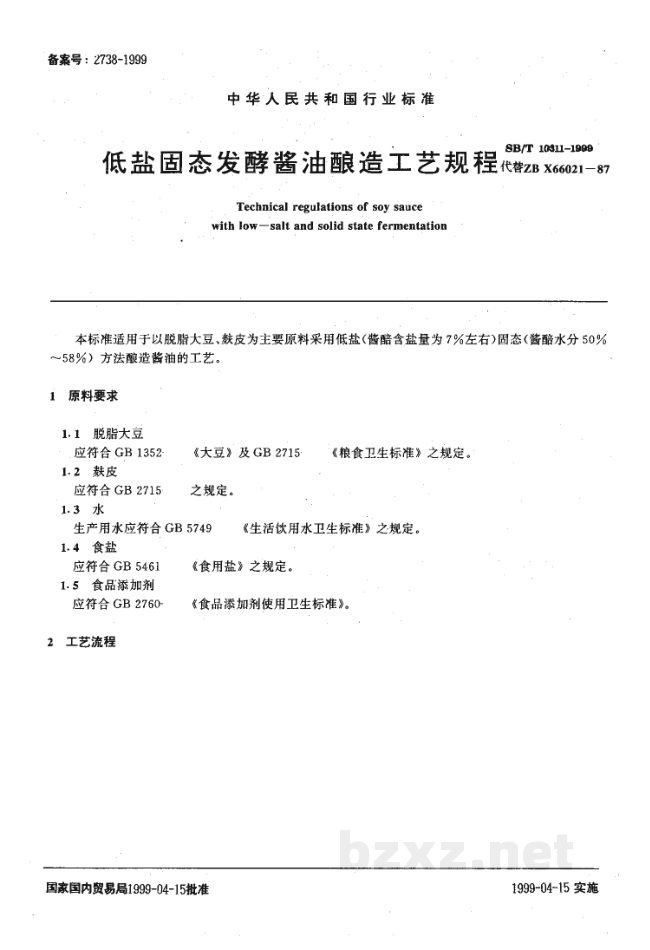 SB/T 10311-1999低盐固态发酵酱油酿造工艺规程 SB/T 10311-1999低盐固态发酵酱油酿造工艺规程