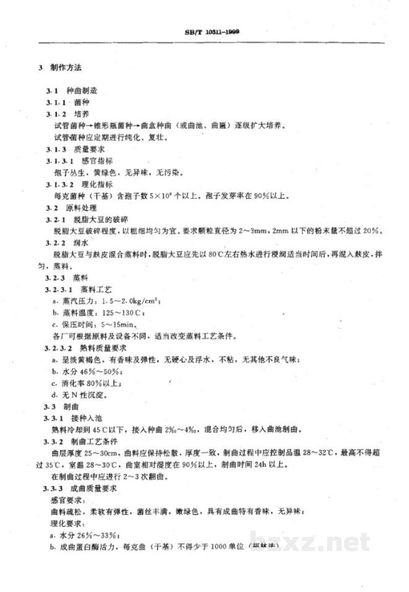 SB/T 10311-1999低盐固态发酵酱油酿造工艺规程 SB/T 10311-1999低盐固态发酵酱油酿造工艺规程