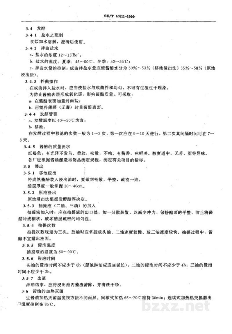 SB/T 10311-1999低盐固态发酵酱油酿造工艺规程 SB/T 10311-1999低盐固态发酵酱油酿造工艺规程