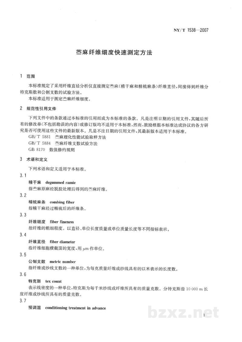 NY/T 1538-2007苎麻纤维细度快速测定方法 NY/T 1538-2007苎麻纤维细度快速测定方法