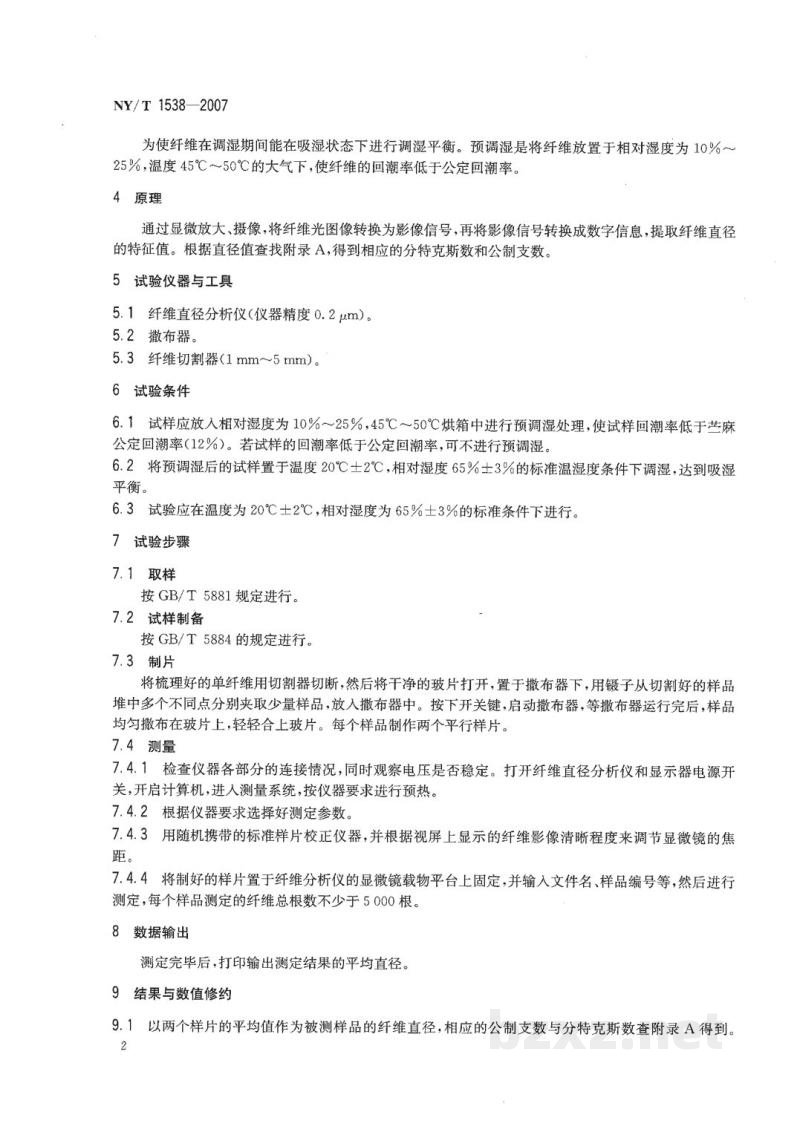 NY/T 1538-2007苎麻纤维细度快速测定方法 NY/T 1538-2007苎麻纤维细度快速测定方法