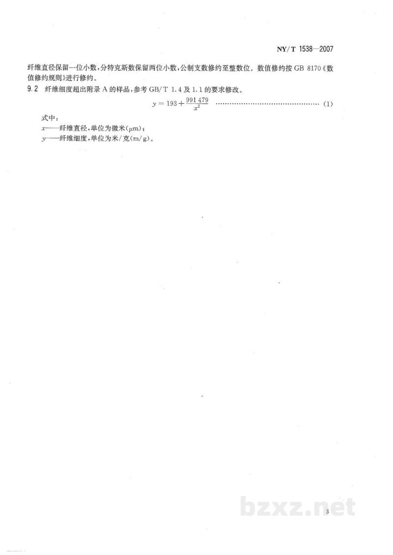 NY/T 1538-2007苎麻纤维细度快速测定方法 NY/T 1538-2007苎麻纤维细度快速测定方法