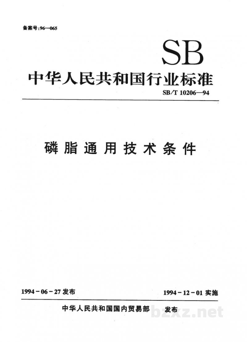 LS/T 3219-1994磷脂通用技术条件 LS/T 3219-1994磷脂通用技术条件