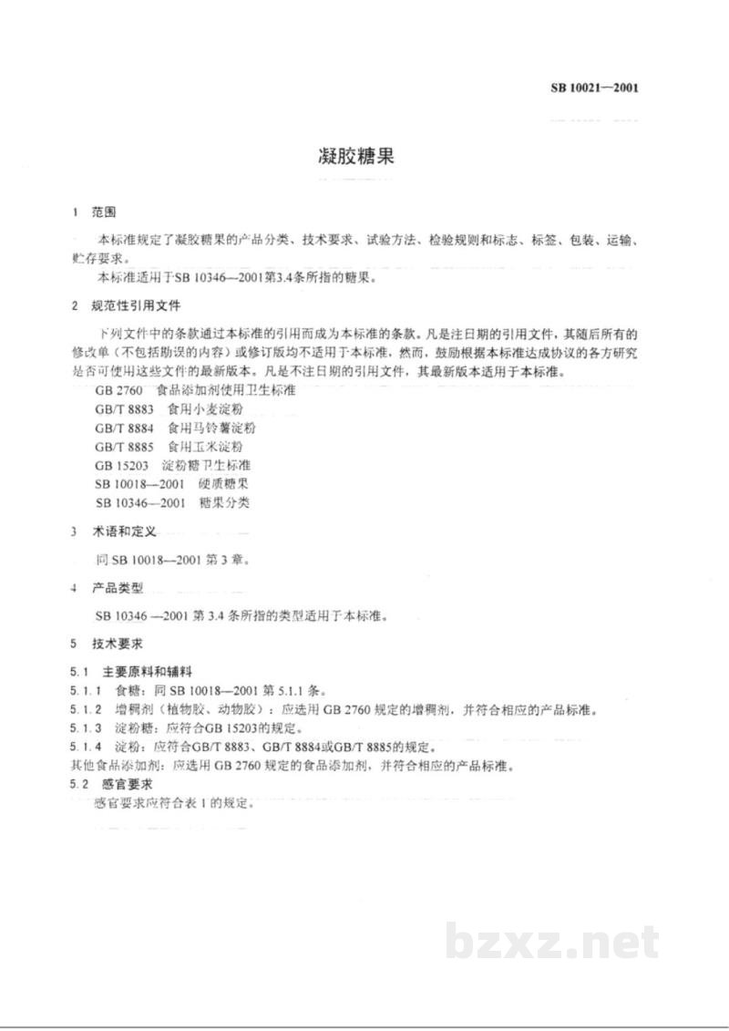SB 10021-2001凝胶糖果 SB 10021-2001凝胶糖果