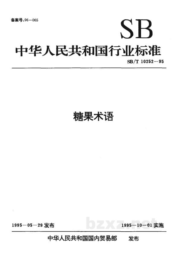 SB/T 10252-1995糖果术语 SB/T 10252-1995糖果术语