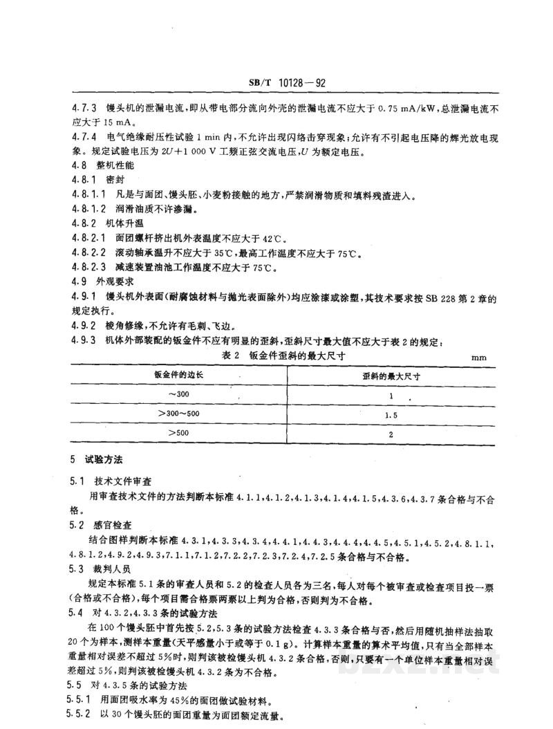 SB/T 10128-1992馒头机技术条件 SB/T 10128-1992馒头机技术条件