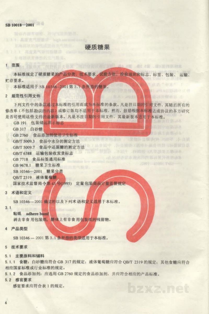 SB 10018-2001硬质糖果 SB 10018-2001硬质糖果