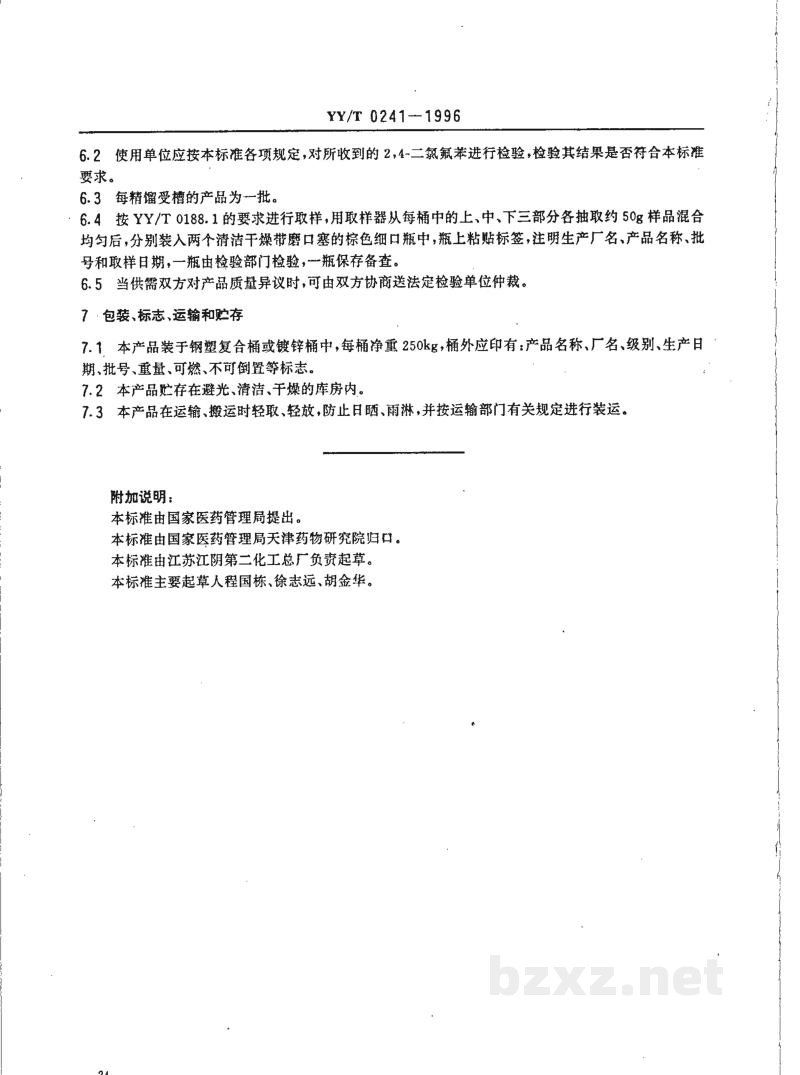YY/T 0241-1996药用中间体 2,4-二氯氟苯 YY/T 0241-1996药用中间体 2,4-二氯氟苯