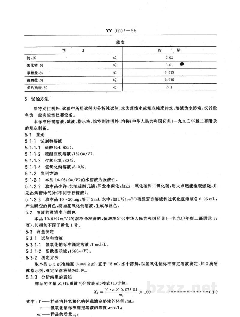 YY 0207-1995药用辅料  L-酒石酸 