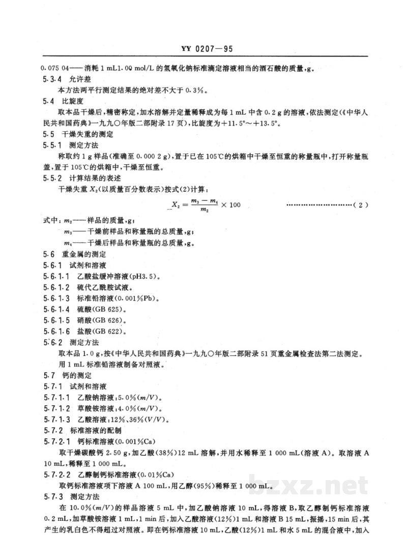 YY 0207-1995药用辅料  L-酒石酸 