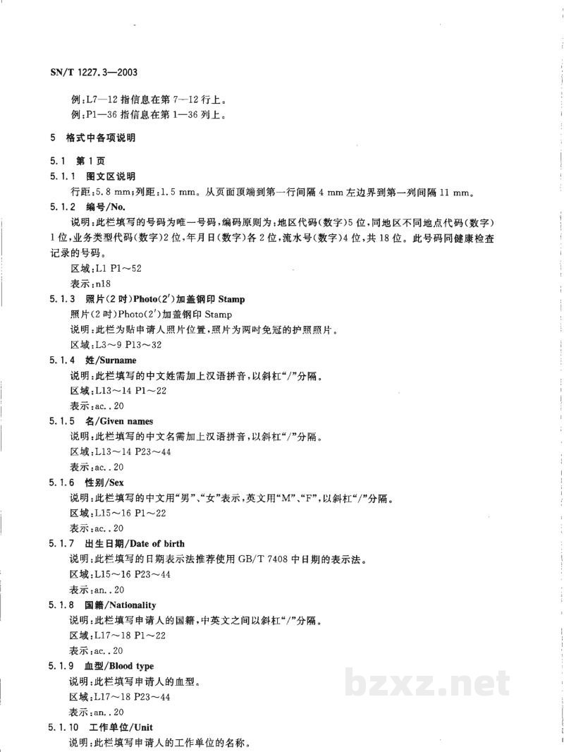 SN/T 1227.3-2003国际旅行卫生保健单证格式 第3部分:健康证明书 SN/T 1227.3-2003国际旅行卫生保健单证格式 第3部分:健康证明书