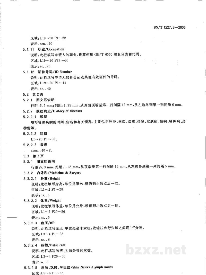 SN/T 1227.3-2003国际旅行卫生保健单证格式 第3部分:健康证明书 SN/T 1227.3-2003国际旅行卫生保健单证格式 第3部分:健康证明书