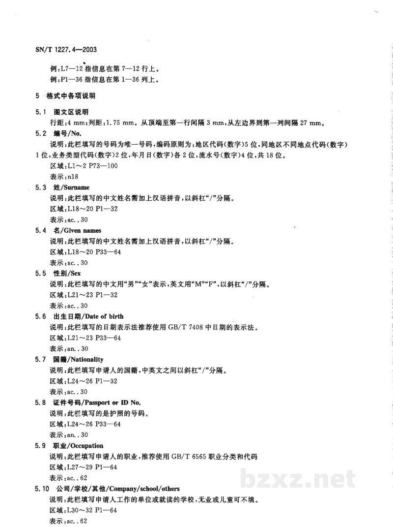 SN/T 1227.4-2003国际旅行卫生保健单证格式 第4部分:境外人员健康检查记录验证证明 SN/T 1227.4-2003国际旅行卫生保健单证格式 第4部分:境外人员健康检查记录验证证明