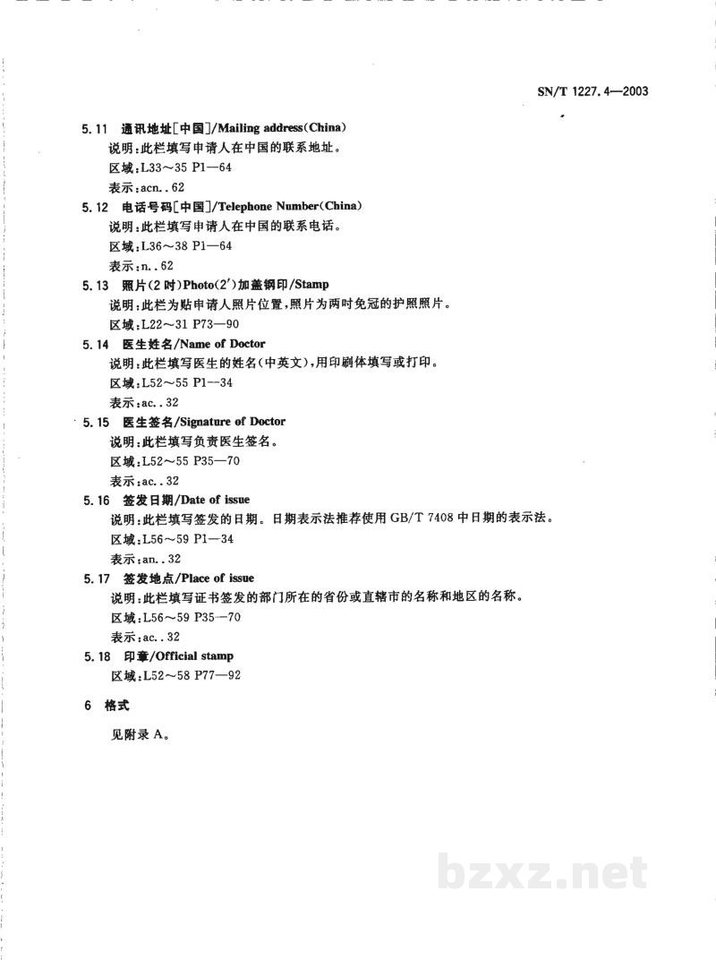 SN/T 1227.4-2003国际旅行卫生保健单证格式 第4部分:境外人员健康检查记录验证证明 SN/T 1227.4-2003国际旅行卫生保健单证格式 第4部分:境外人员健康检查记录验证证明