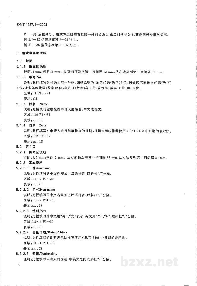 SN/T 1227.1-2003国际旅行卫生保健单证格式 第1部分:健康检查记录 SN/T 1227.1-2003国际旅行卫生保健单证格式 第1部分:健康检查记录