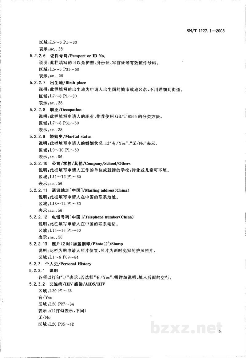 SN/T 1227.1-2003国际旅行卫生保健单证格式 第1部分:健康检查记录 SN/T 1227.1-2003国际旅行卫生保健单证格式 第1部分:健康检查记录