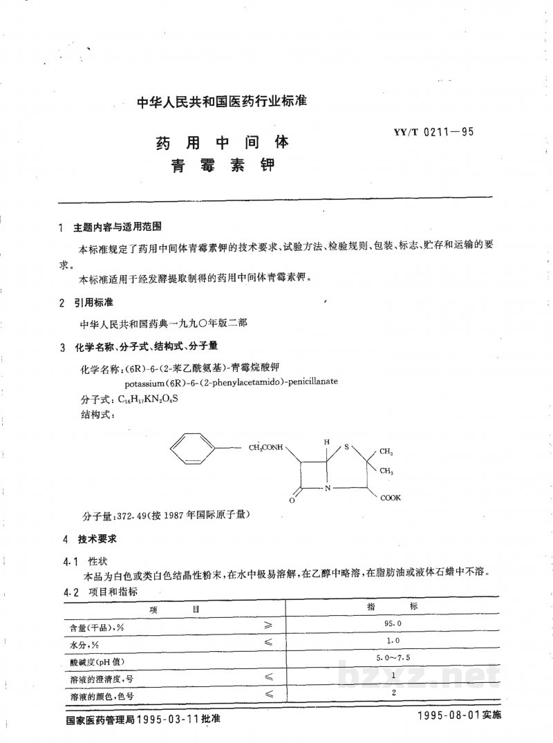 YY/T 0211-1995药用中间体 青霉素钾 YY/T 0211-1995药用中间体 青霉素钾