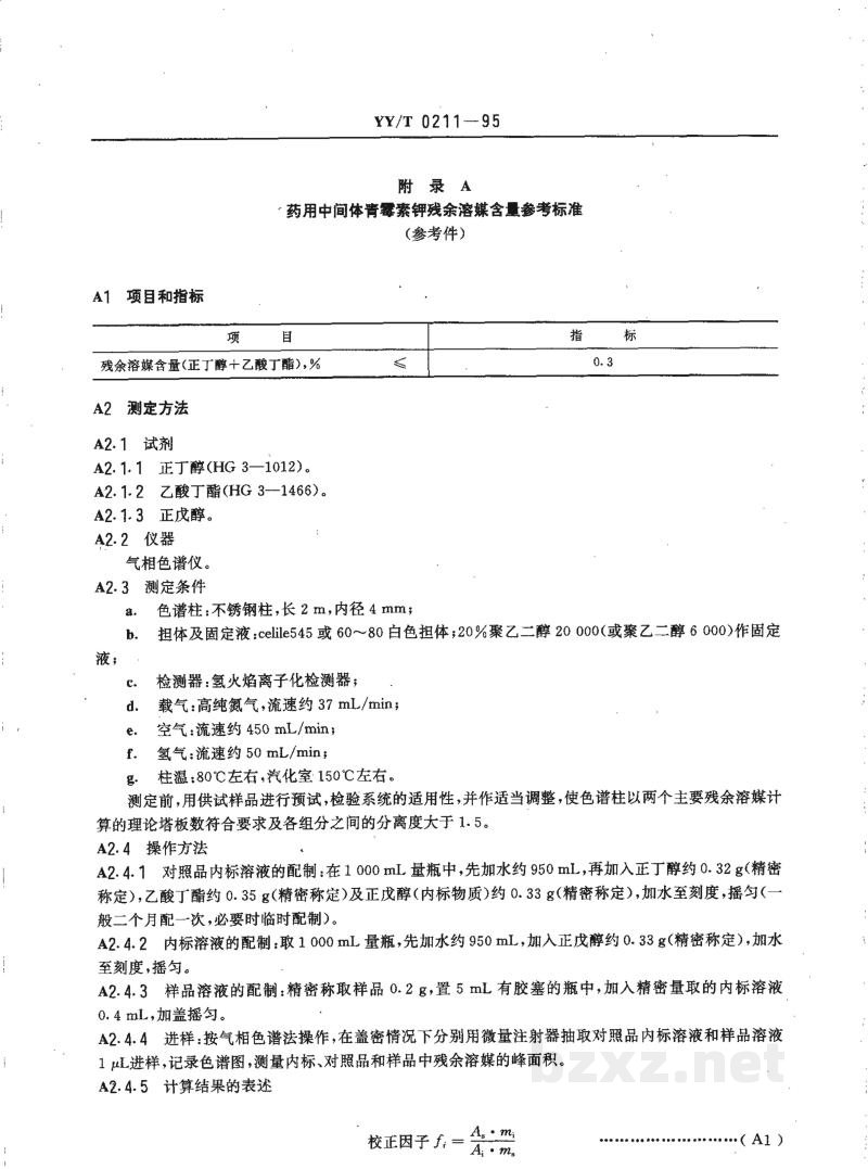 YY/T 0211-1995药用中间体 青霉素钾 YY/T 0211-1995药用中间体 青霉素钾