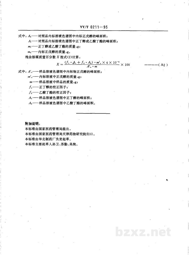 YY/T 0211-1995药用中间体 青霉素钾 YY/T 0211-1995药用中间体 青霉素钾