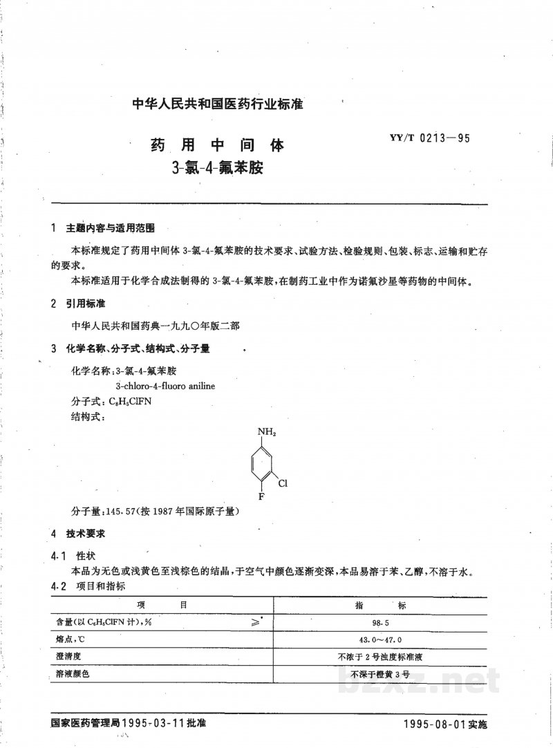 YY/T 0213-1995药用中间体 3-氯-4-氟苯胺 YY/T 0213-1995药用中间体 3-氯-4-氟苯胺