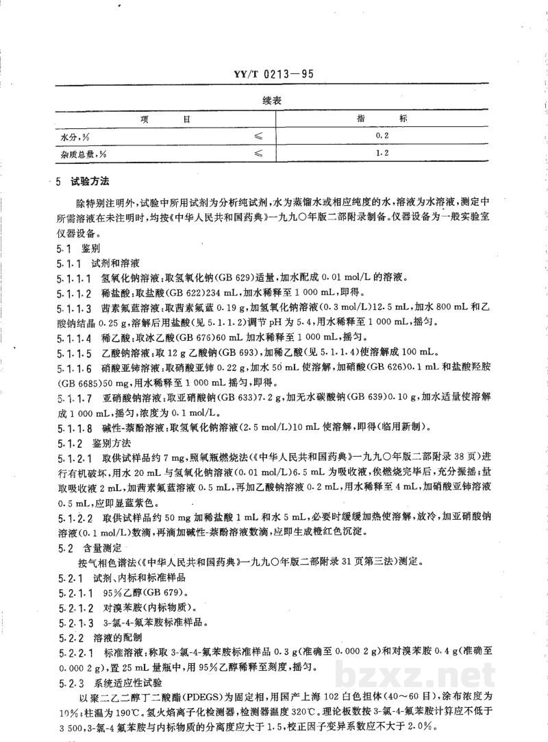 YY/T 0213-1995药用中间体 3-氯-4-氟苯胺 YY/T 0213-1995药用中间体 3-氯-4-氟苯胺