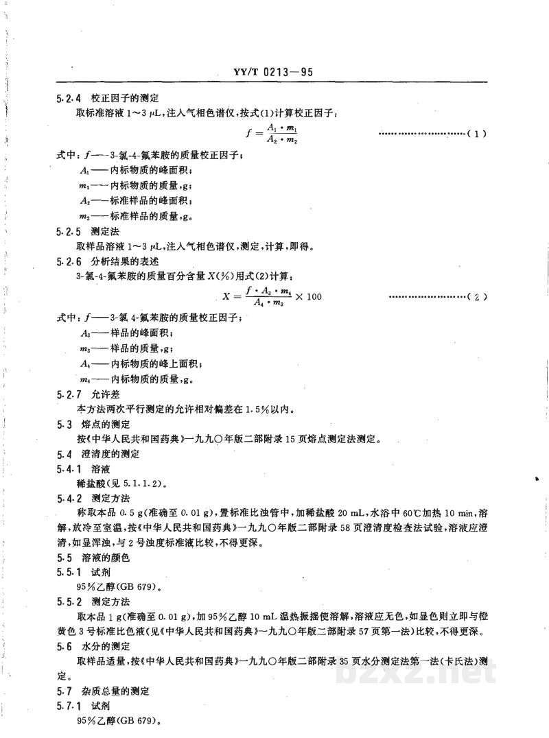 YY/T 0213-1995药用中间体 3-氯-4-氟苯胺 YY/T 0213-1995药用中间体 3-氯-4-氟苯胺