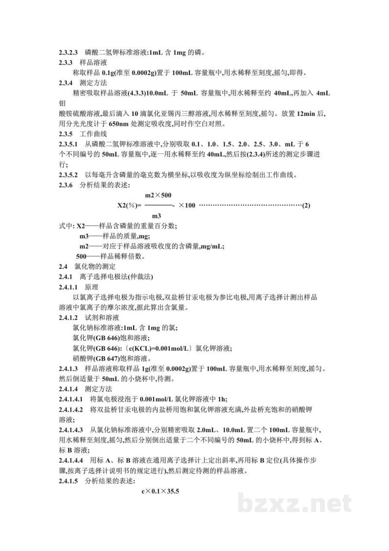 YY 0036-1991食品添加剂 维生素C磷酸酯镁 YY 0036-1991食品添加剂 维生素C磷酸酯镁