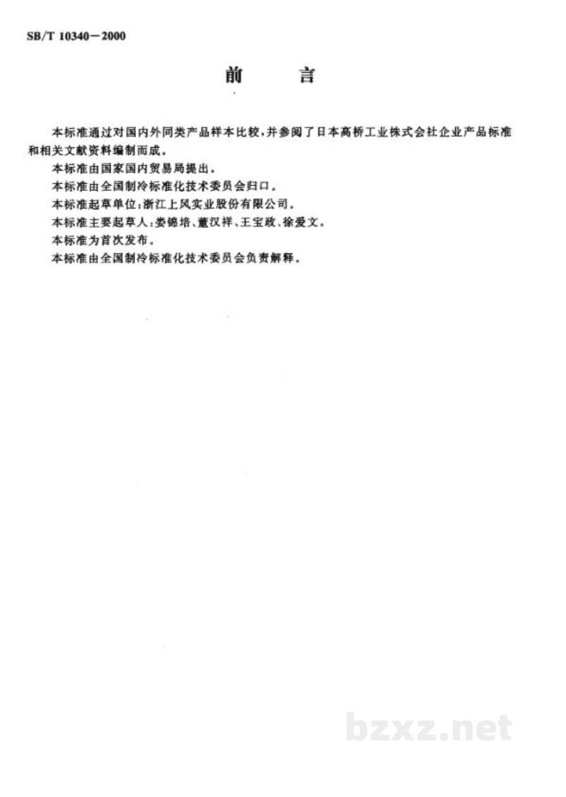 SB/T 10340-2000食品单体速冻装置 SB/T 10340-2000食品单体速冻装置